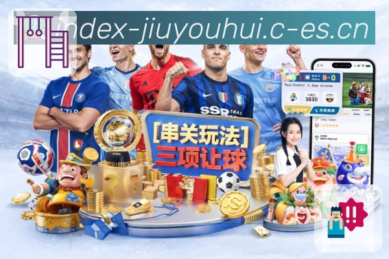 <strong>九游会</strong>官方App界面截图